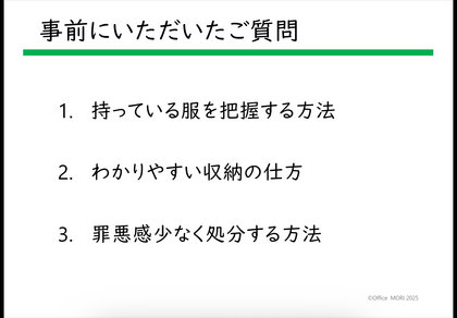 衣類収納お茶会の質問
