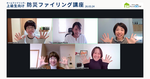 防災ファイリング集合写真