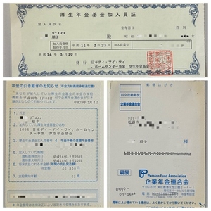 旧姓の厚生年金基金加入員証