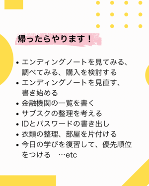帰ったらやるぞ宣言
