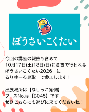 ぼうさいこくたい2026in鳥取