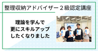 理論を学んで更にスキルアップしたくなりました（整理収納アドバイザー２級認定講座 in 鳥取市)