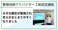 整理収納アドバイザー２級認定講座を開催しました