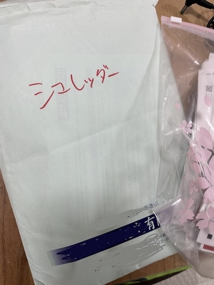 シュレッダーと書いたままの封筒
