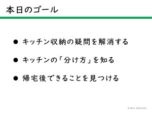 11月お茶会のゴール