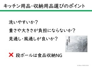 キッチン用品選びのポイント