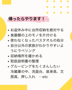 帰ったらやるぞ宣言